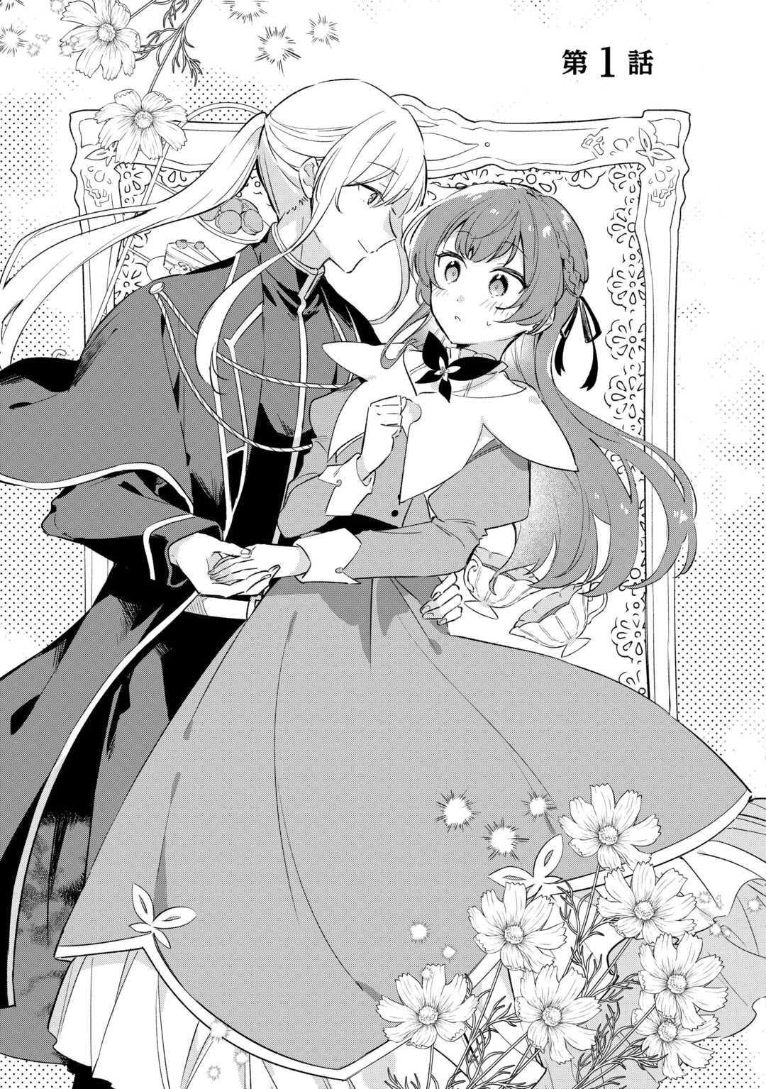 The Lady Turned Into a Child and Is Spoiled by the Knight Commander Chapter 1 Page 3